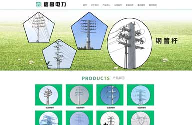 山東信昌電力設備有限公司